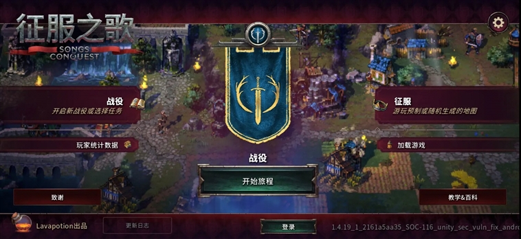 征服之歌移动版mod作弊菜单版截图3