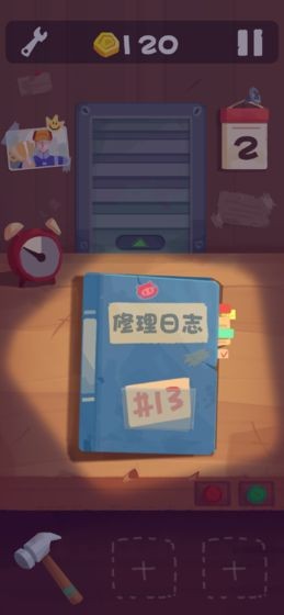 十三号修理店截图4