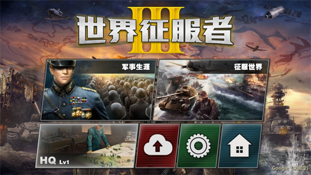 世界征服者3无限金币截图5