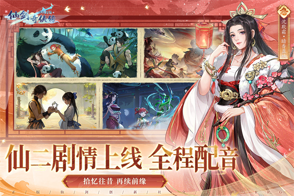 新仙剑奇侠传之挥剑问情犀游版截图2