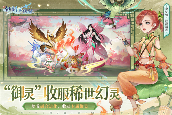 新仙剑奇侠传之挥剑问情犀游版截图3