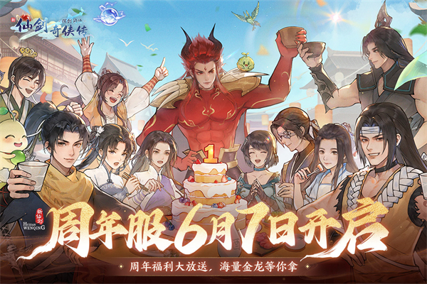 新仙剑奇侠传之挥剑问情犀游版截图4