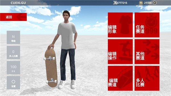 滑板之城手机版中文版截图2