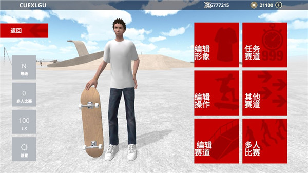滑板之城手机版中文版