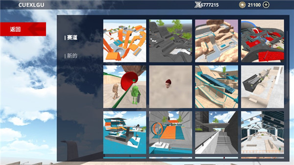 滑板之城手机版中文版截图4