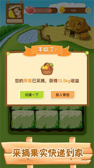 水滴农场截图5