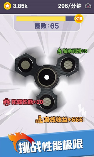 我的指尖陀螺官方版截图2