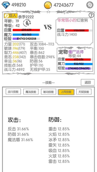 战斗无止境最新版截图3