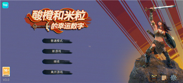 酸橙和米粒的幸运数字官方版截图4