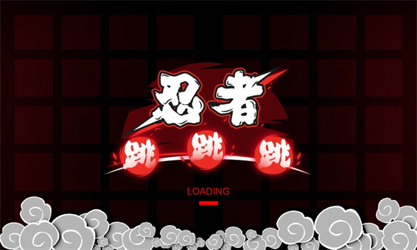 忍者跳跳跳官方版截图1