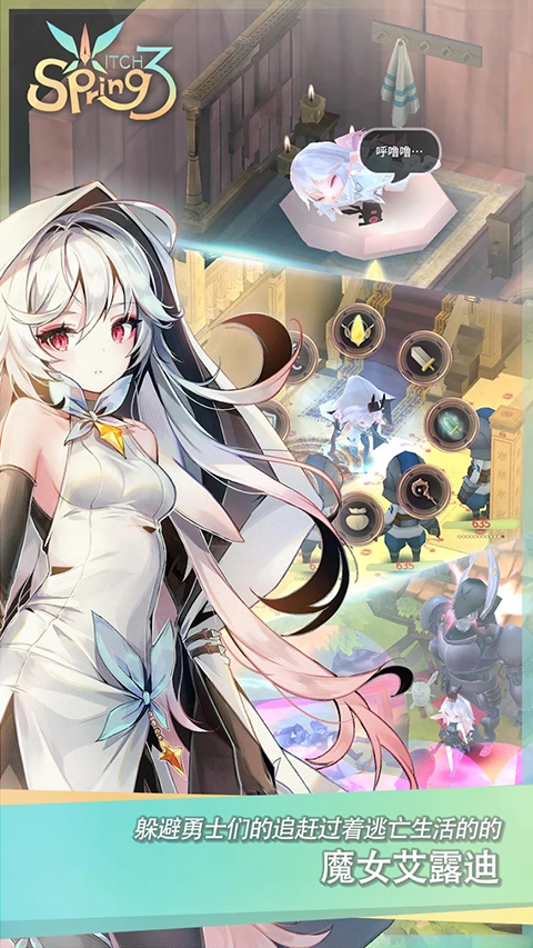魔女之泉3截图3