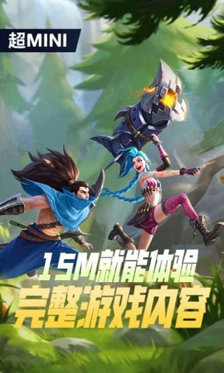 英雄联盟手游云游戏官方正版截图1