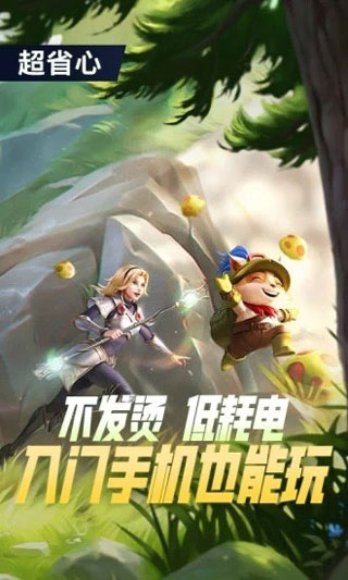 英雄联盟手游云游戏官方正版截图2