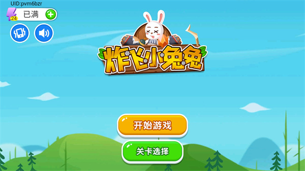 炸飞小兔兔游戏截图1