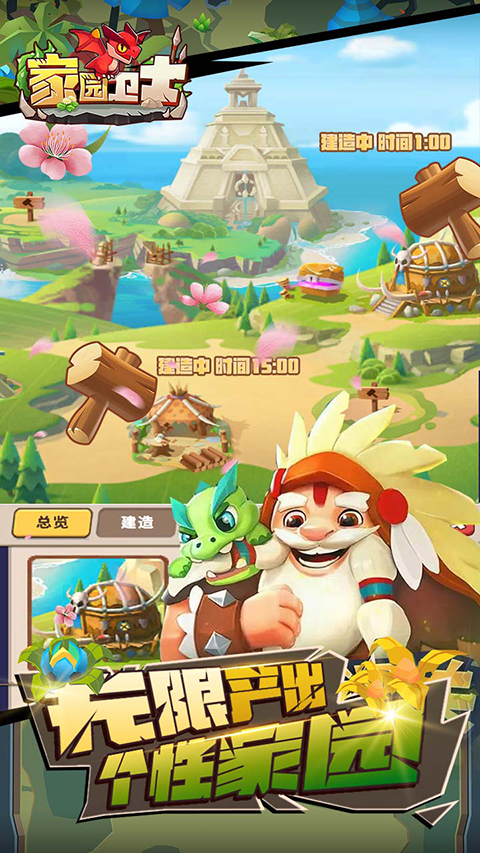 家园卫士0.1折版本截图1
