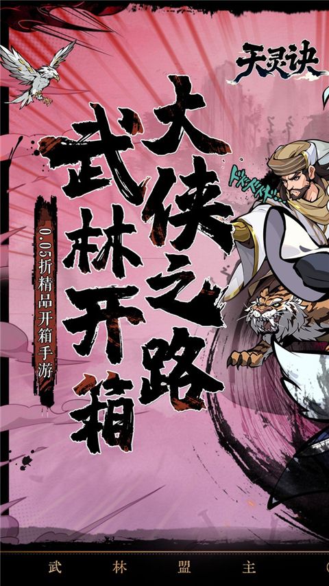 天灵诀(0.05折开局送无双门客)截图1