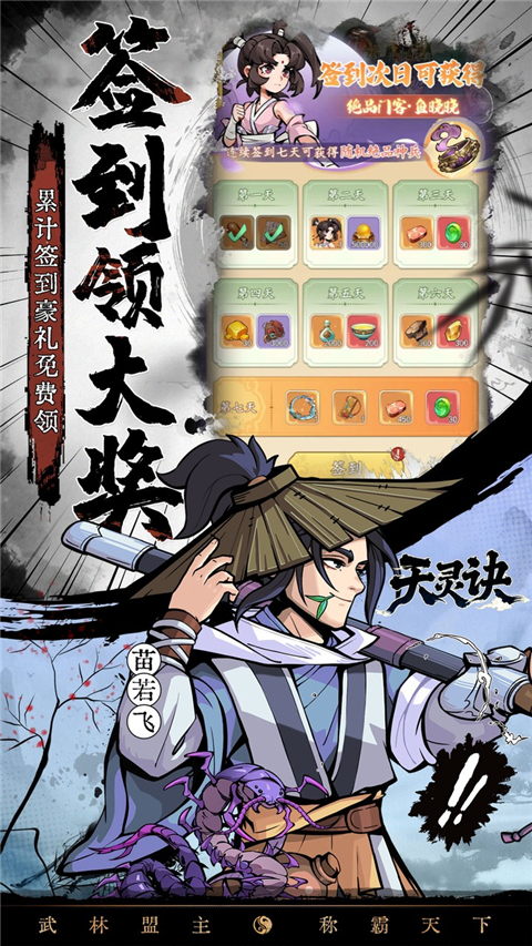 天灵诀(0.05折开局送无双门客)截图3