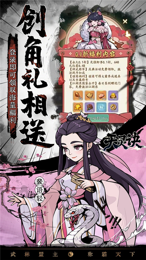 天灵诀(0.05折开局送无双门客)截图4