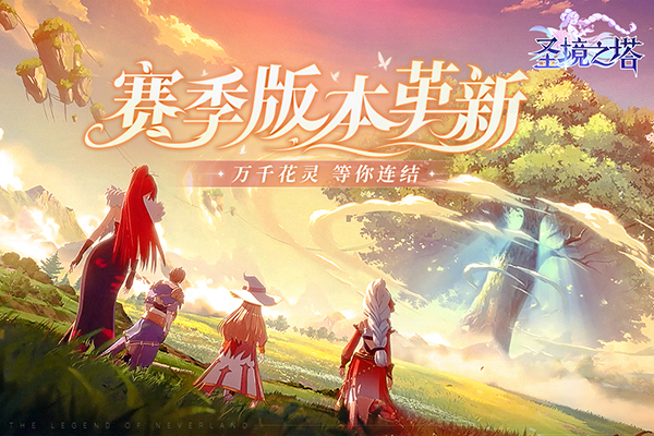 圣境之塔测试服截图2
