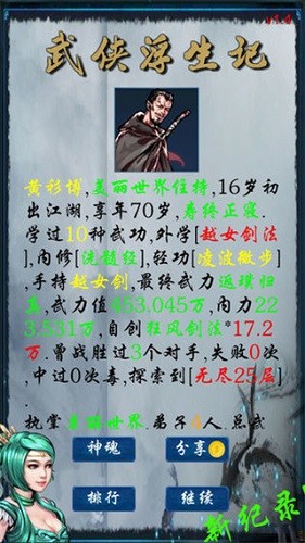 武侠浮生记无限金币破解版截图1
