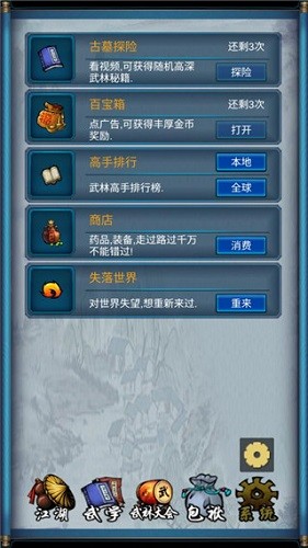 武侠浮生记无限金币破解版截图4