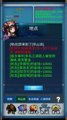 武侠浮生记无限金币破解版截图3
