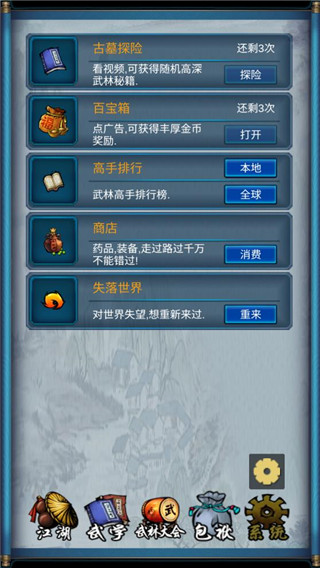 武侠浮生记无限金币破解版