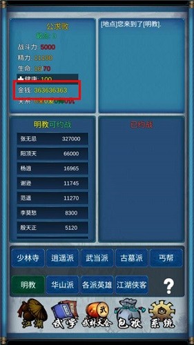 武侠浮生记无限金币破解版截图5