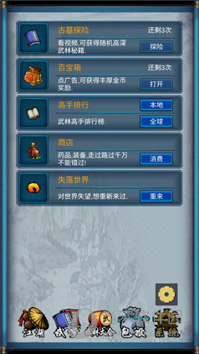 武侠浮生记无限金币破解版