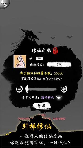 修仙商人模拟器破解版截图1