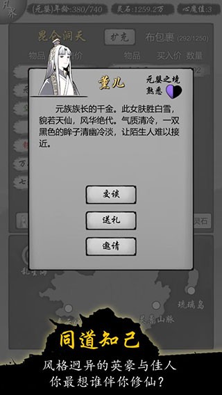 修仙商人模拟器破解版截图2