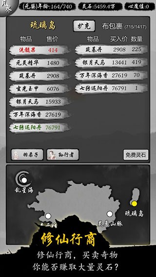 修仙商人模拟器破解版截图4
