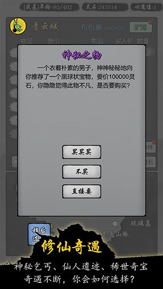 修仙商人模拟器破解版截图3