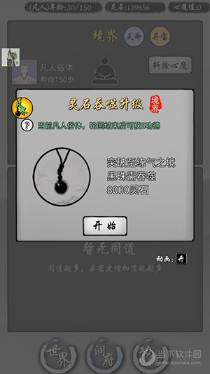 修仙商人模拟器破解版