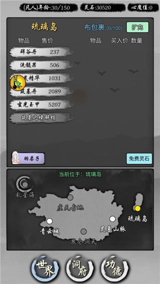 修仙商人模拟器破解版