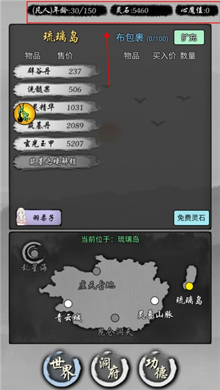 修仙商人模拟器破解版