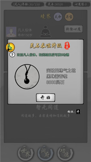 修仙商人模拟器破解版