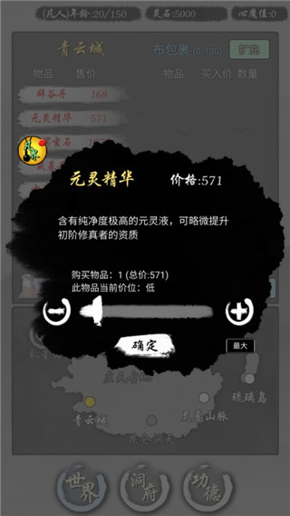 修仙商人模拟器破解版