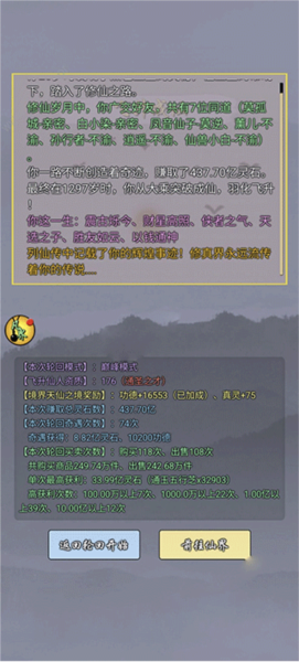 修仙商人模拟器破解版
