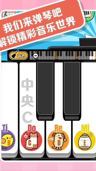 精灵钢琴app截图3