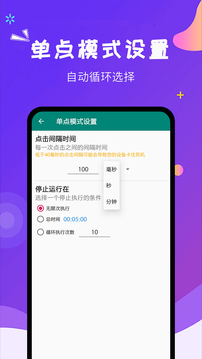 点击器截图3
