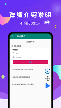 点击器截图2
