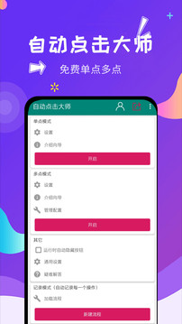 点击器截图4