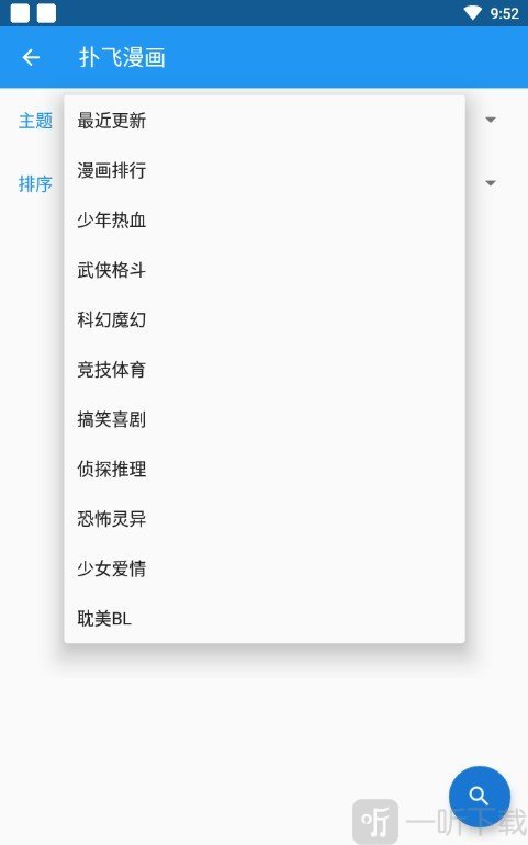 Comic截图2