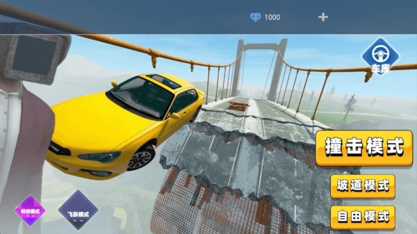 超级撞击破坏截图3