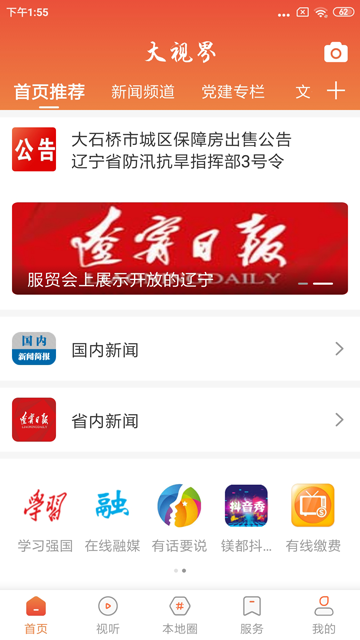 大视界app截图1
