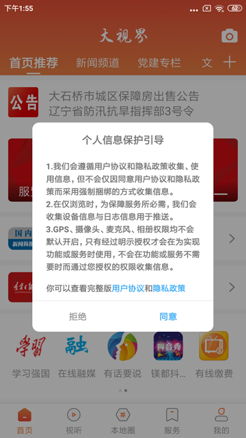 大视界app截图2