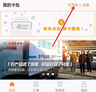 农银e管家最新版