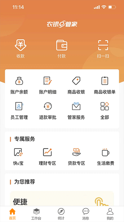 农银e管家最新版截图1
