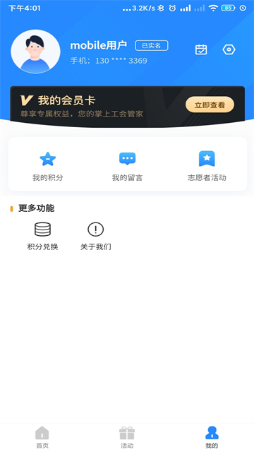 新疆工会截图3